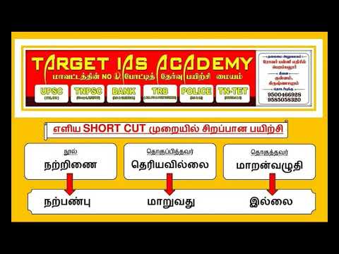 Target IAS Academy Chennai Video 3