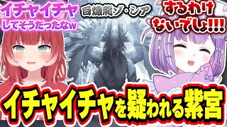 テンパって目の前を通り過ぎる赤見かるびに笑ったりゾ・シアとイチャイチャしちゃう紫宮るな【紫宮るな/赤見かるび/ぶいすぽっ！/切り抜き】