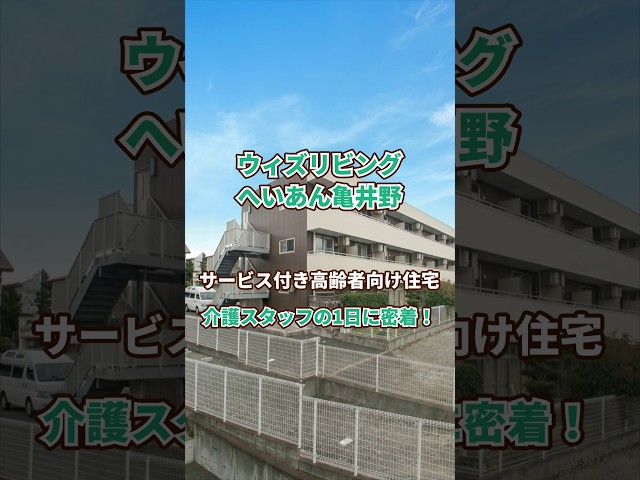 『ウィズリビングへいあん亀井野』介護職1日密着編