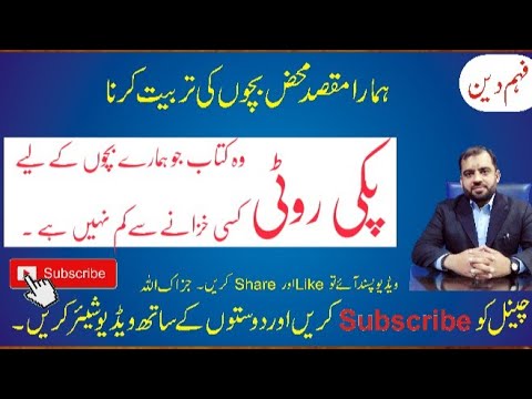 Pakki Roti | Paki Roti Urdu | Paki Roti Hindi | Paki Roti Old Book | Muhammad Waheed Zaman