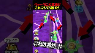 【ドラクエウォーク】ドラクエウォークに大革命！！ガチで効率が２倍になる神アプデで大歓喜！！