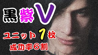【TEPPEN】黒紫Vコントロールでアドの暴力【実況】
