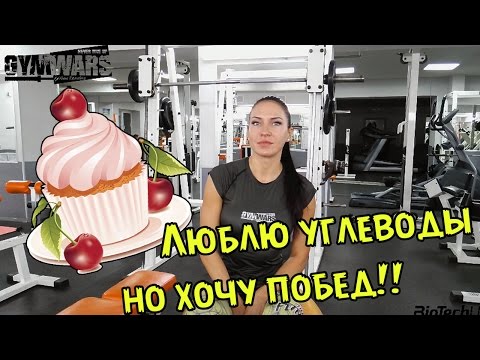 Xenia Sheveleva RAW#3 Сколько есть углеводов, и как слить воду
