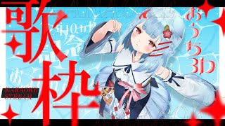【おうち３D】記念日とお疲れ様の歌枠~！🌸【狛犬うめ/Varium】