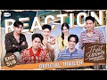 แก๊งน้องเม่อ React Trailer “That Summer ผมเจอเจ้าชายบนชายหาด!