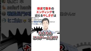 爆速で数多のエンディングを迎える理解力・好奇心SSなやしきず　VTuber#にじさんじ#雑学#豆知識