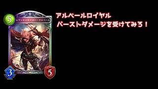 #5【シャドウバース】アルベールでバーストダメージ！【ゆっくり実況】