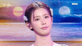 [影音] 231230 MBC 2023 演技大賞 祝賀舞台