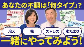 【東洋医学のセルフチェック】鏡とノートで見る体のサインと4つの体質タイプ