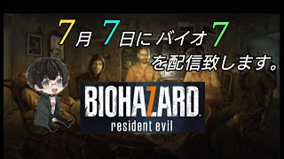 【グロ注意】7月7日(七夕)にバイオハザード7 part 1