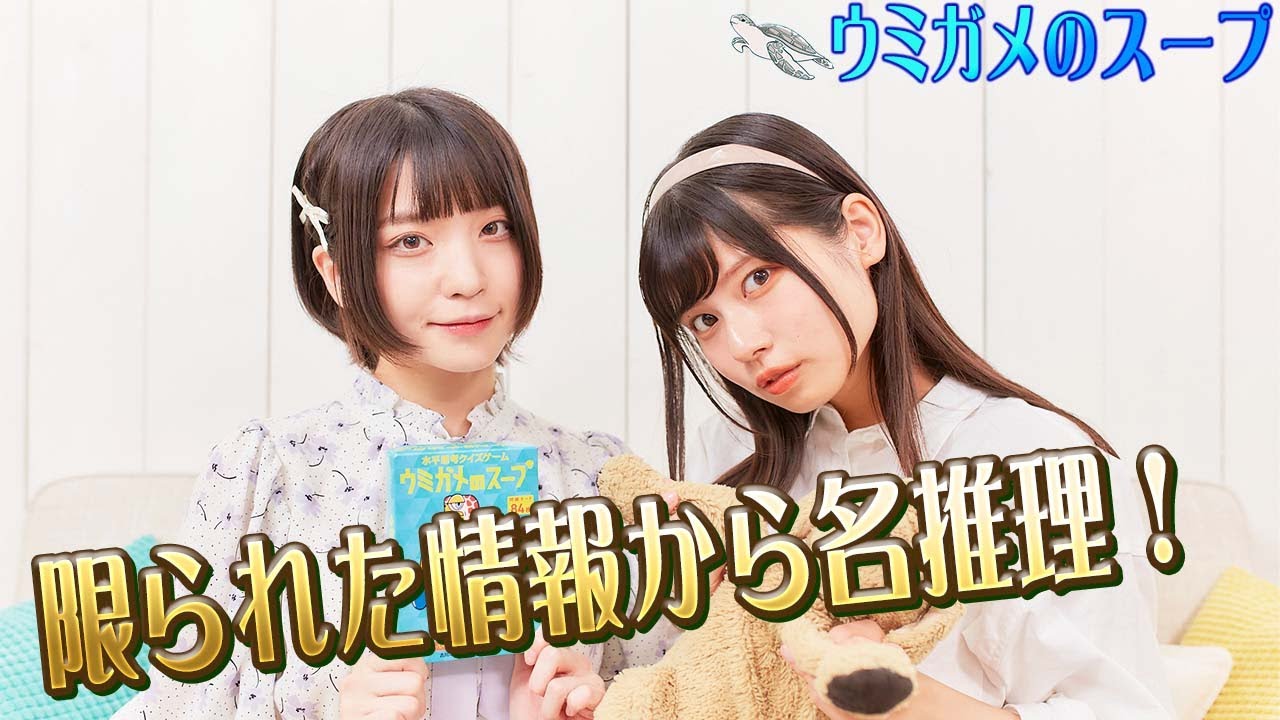 【ねもぺろ名探偵】ウミガメのスープ上手すぎたかも