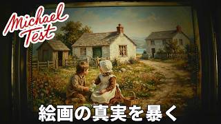 絵画に隠された闇深い秘密を暴くゲームが面白過ぎた【Michael Test/Demo】