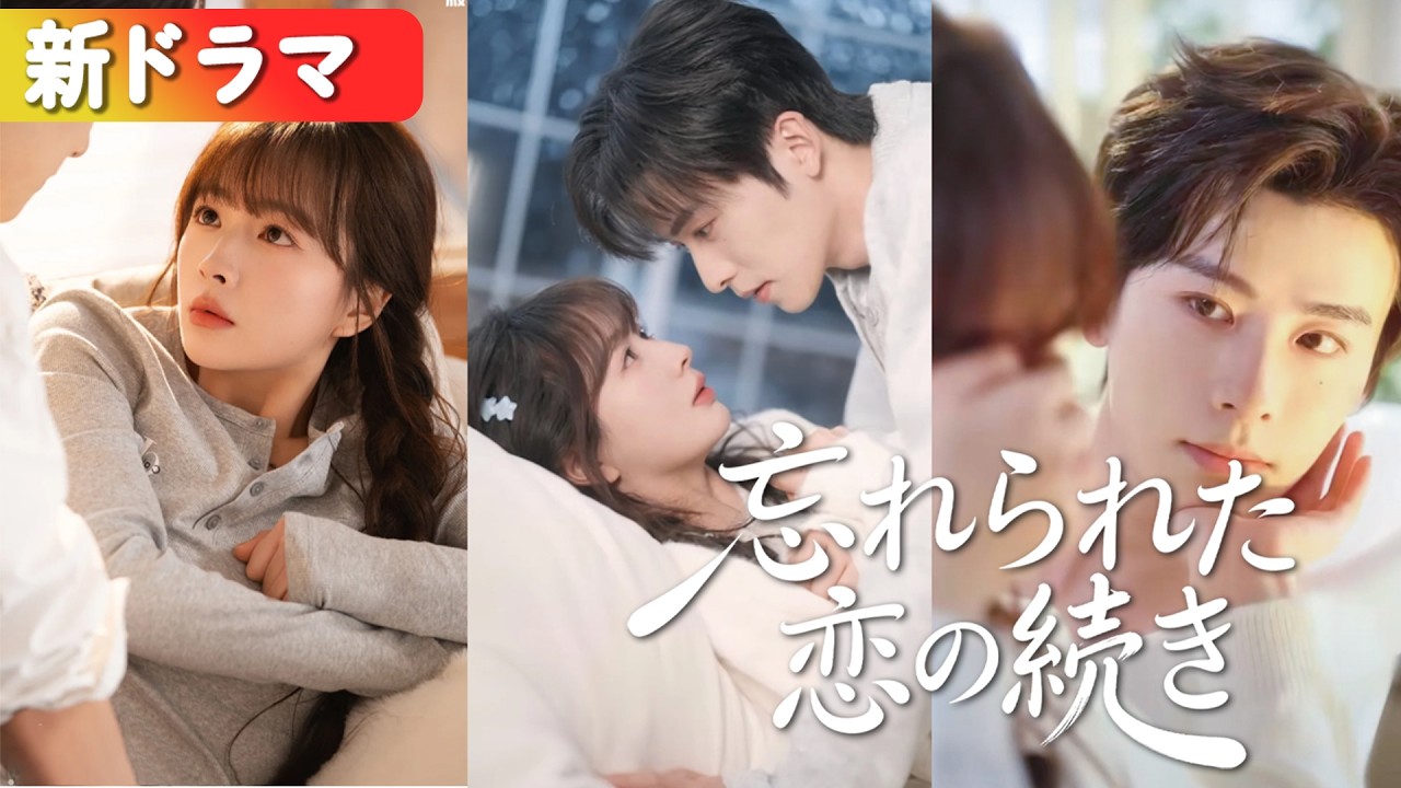 冷徹な社長をハメるはずが、彼は事故で記憶喪失!? 狂犬が「甘えん坊のワンコ」に豹変。復讐どころか、執着溺愛ルートへ！『』#短編ドラマ #日本語字幕#中国ドラマ