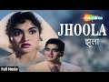 Jhoola 1962 Full Movie Sunil Dutt Vyjayantimala Rajendra Nath Sadabahar HD Songs