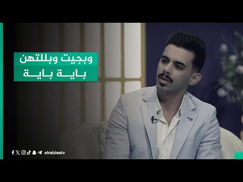 شاهد بالفيديو.. "وبجيت وبللتهن باية باية".. ما بين الفصيح والشعبي أبيات رائعة للشاعر حسنين نجم في برنامج القصيدة