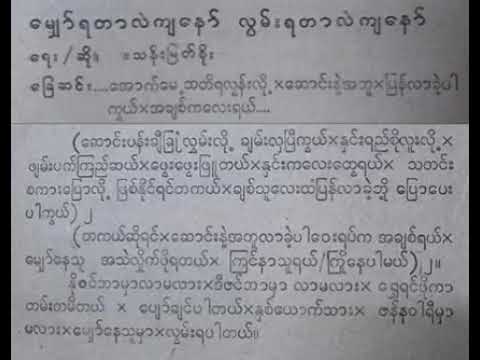 နိုဝင်ဘာမှာလာမလားဒီဇင်ဘာမှာလာမလား .. မျှော်ရတာလဲကျနော် လွမ်းရတာလဲကျနော် ( ရေး/ဆို - သန်းမြတ်စိုး)