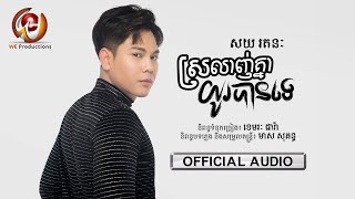 ស្រលាញ់គ្នាយូរបានទេ - (សយ រតនៈ) - [OFFICIAL AUDIO] #RHM