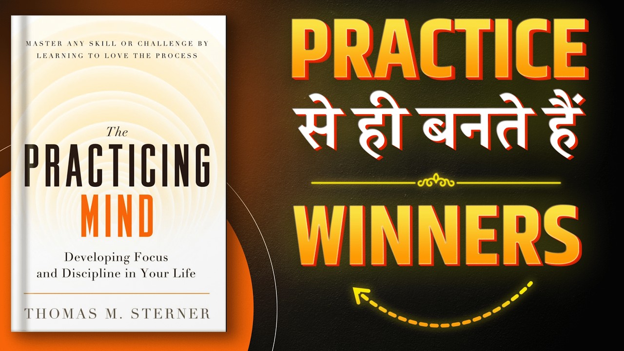 The Practicing Mind By Thomas Sterner | Talent नहीं Practice से जीत मिलती है | Book Insider