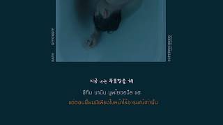 offonoff - bath ll THAISUB