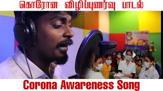 Coronavirus Song 2  Gana Sudhakar I Awareness Song