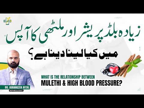Zaida Blood Pressure Aur Mulethi Ka Taluk | Mulethi Ky Jism Par Asrat | High BP Ka Khatma