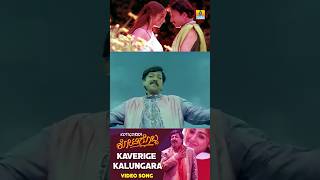 Download lagu #vishnuvardhan   #priyankaupendra  #spbalasubrahmanyam  #kschithra   #kaverigekalungara  #kotigobba mp3