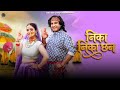 Nika Nika Chan Aachari New Kumaoni Song 2026 Lalit Gityar Ajay Solanki Mahi Rawat