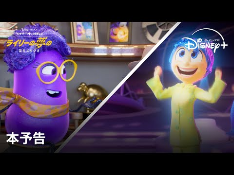 『インサイド・ヘッド』の世界より：ライリーの夢の製作スタジオ Video2