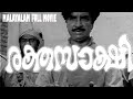 Rakthasakshi 1982 Malayalam Old Movie Full
