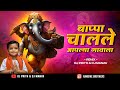 Bappa Chalale Aaplya Gavala Ganpati Visarjan Song 2025 Jyotsna Dj Prith Dj Manav
