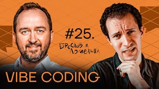 Vibe Coding