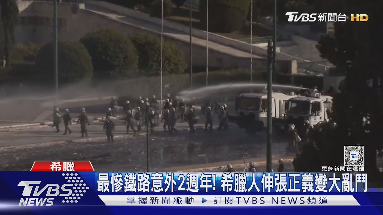 縱火亂鬥!希臘最慘鐵路意外2週年 20萬人討公道