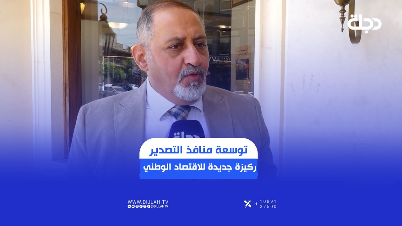 فيديو | توسعة منافذ التصدير.. ركيزة جديدة للاقتصاد الوطني