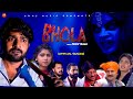भोला Bhola | official trailer | Pratap Dhama | Shivani | horror movie | new film Pratap Dhama 2024