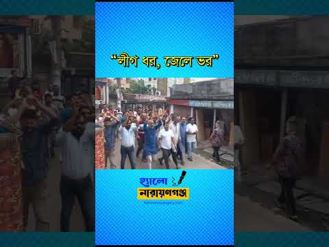 ফতুল্লায় বিএনপির মিছিল