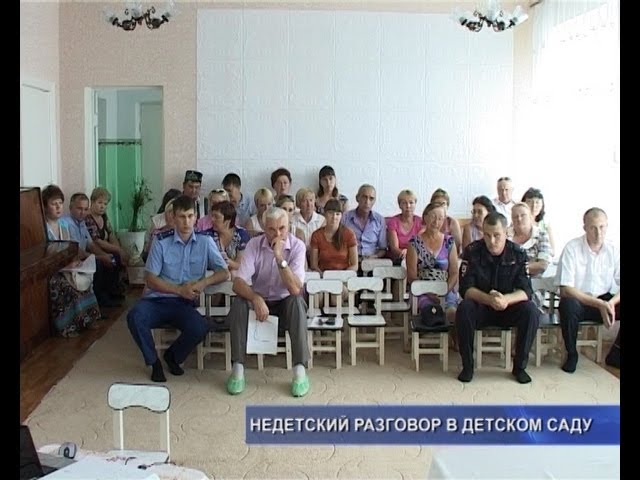 Недетский разговор в детском саду.