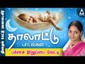 பச்சை இலுப்பை வெட்டி தாலாட்டு பாடல்க