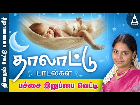 baby thalattu songs in youtube baby thalattu songs in youtube