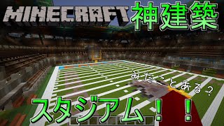 【マイクラ神建築】マイクラ史上最大の町を探検したら同じところに戻ってきたｗｗｗ