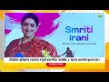 Smriti Irani Interview NDTV Yuva Conclave 2025 या कार्यक्रमात स्मृ