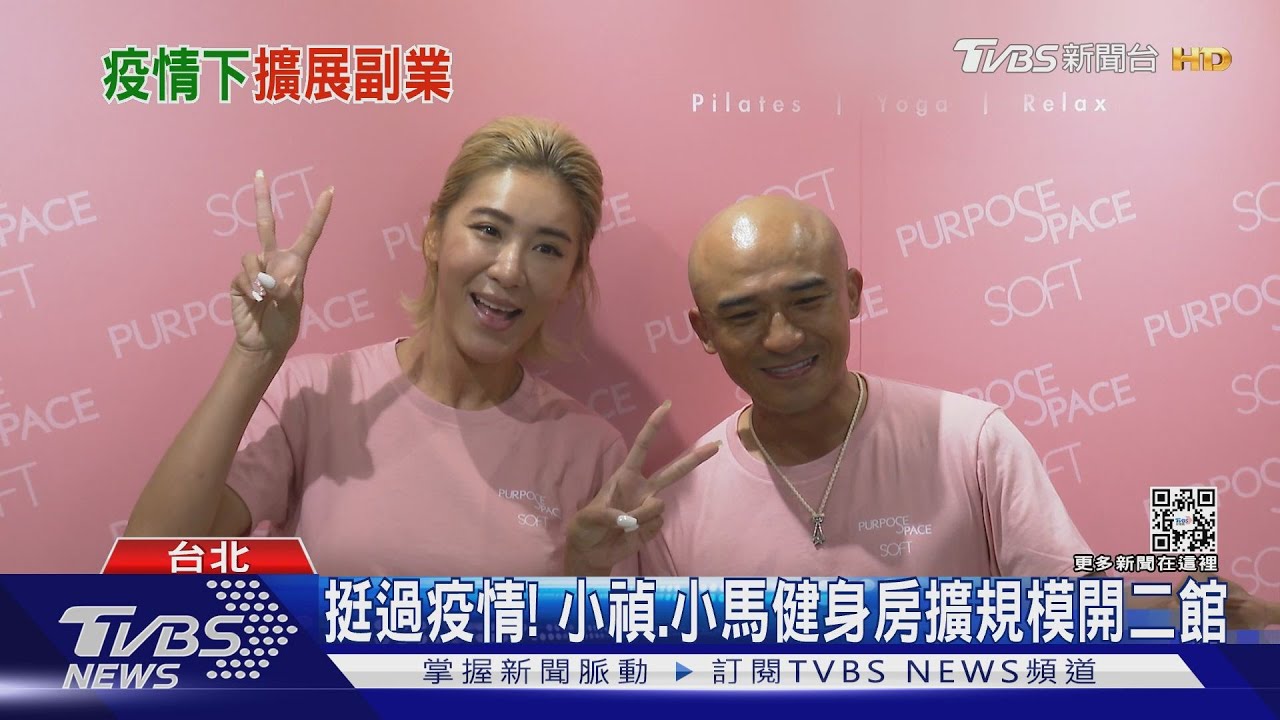 挺過疫情!加碼投資 小禎、小馬健身房擴規模開二館