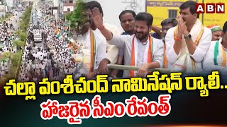 చల్లా వంశీచంద్ నామినేషన్ ర్యాలీ..హాజరైన సీఎం రేవంత్ | CM Revanth Attends To Vamsichand Nomination