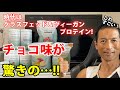 【ネイチャーカン・プロテイン】グラスフェッド、ヴィーガン、オーガニック 自然志向の新ブランドNaturecan Protein 筋肉つける！体脂肪を減らす！