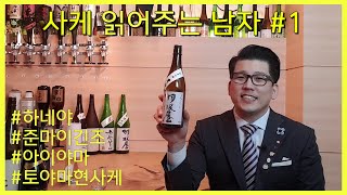 사케를읽어주는남자1하네야