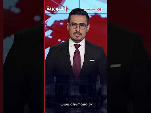 شاهد بالفيديو.. #العراق يقدم شكوى ضد ايران إلى مجلس الامن والامم المتحدة #shorts