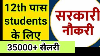sarkari naukri 12 pass, sarkari naukri 12th pass, sarkari naukri 12 pass 2020, sarkari naukri 12 - Download this Video in MP3, M4A, WEBM, MP4, 3GP