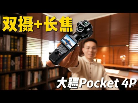 DJI Pocket 4P gets a killer upgrade! 🔥 Dual cameras + telephoto lens are finally here. Is it real...