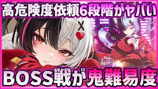 【NTE】難易度がバグってると話題！異像依頼・高危険度依頼6がヤバい！音ゲー魔王・マモン・フィルム戦立ち回り【Neveress to Everness/ネバエバ】