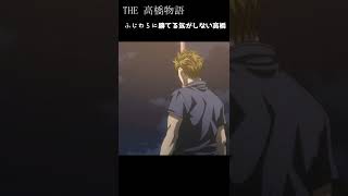 頭文字D『高橋物語』藤原に勝てる気がしない高橋涼介編 #shorts #頭文字d #イニシャルd