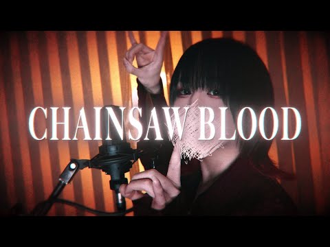 【 らお 】 CHAINSAW BLOOD 【 歌ってみた 】